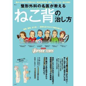 整形外科の名医が教えるねこ背の治し方｜books-ogaki