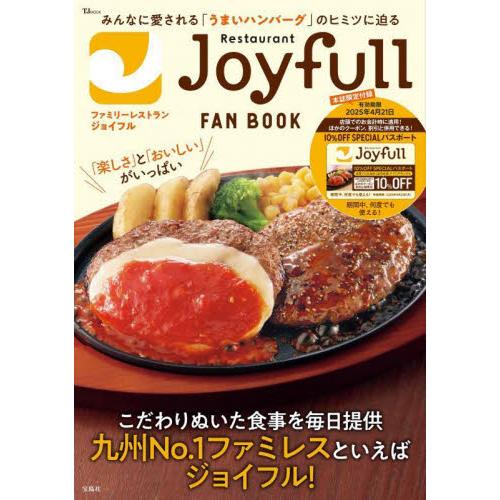 Ｒｅｓｔａｕｒａｎｔ　Ｊｏｙｆｕｌｌ　ＦＡＮ　ＢＯＯＫ