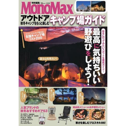 アウトドア秋冬キャンプをもっと楽しむキャンプ場ガイド