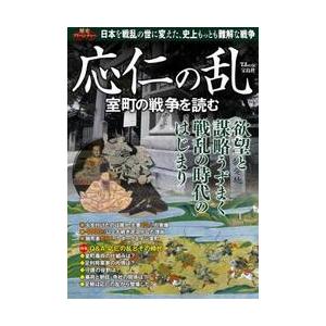 応仁の乱 室町の戦争を読む 室町時代から戦国時代...の商品画像