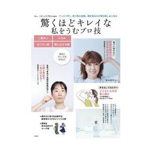 驚くほどキレイな私をうむプロ技