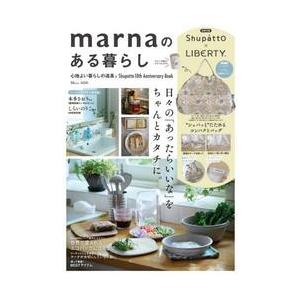 ｍａｒｎａのある暮らし