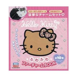 ハローキティ ふわふわファーチャームBOの商品画像