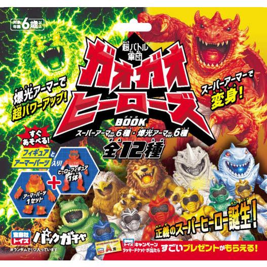 超バトル軍団ガオガオヒーローズＢＯＯＫ