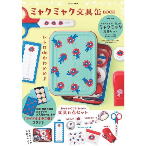 ミャクミャク文具缶ＢＯＯＫ