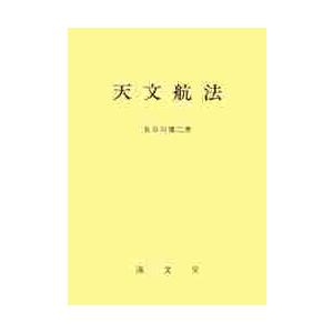 英和対訳２０１８年ＳＴＣＷ条約〔正訳〕 １９７８年の船員の訓練及び資格証明並びに当直の基準/成山堂書店/国土交通省海事局（単行本） 英和対訳 2021年STCW条約【正訳】 1978年の船員の訓練及び資格証明