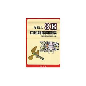 英和対訳２０１８年ＳＴＣＷ条約〔正訳〕 １９７８年の船員の訓練及び資格証明並びに当直の基準/成山堂書店/国土交通省海事局（単行本） 英和対訳 2021年STCW条約【正訳】 1978年の船員の訓練及び資格証明