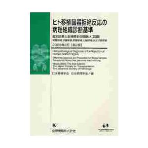 鼓膜再生療法手術手技マニュアル / 金丸眞一 : 京都 大垣書店