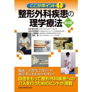 特装版 赤羽根良和の臨床 股関節 : 京都 大垣書店オンライン - 通販