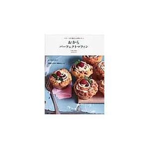いちばんやさしい!いちばんおいしい!スコーン&ホットビスケット/藤田