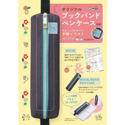オリジナルブックバンドペンケース付き！ち / Ｉｇｌｏｏｄｉｎ