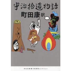 怪奇サスペンス全集（3） 世界の残酷ものがたり / 庄司浅水 中古