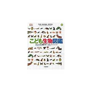 こども生物図鑑の商品一覧 通販 Yahoo ショッピング