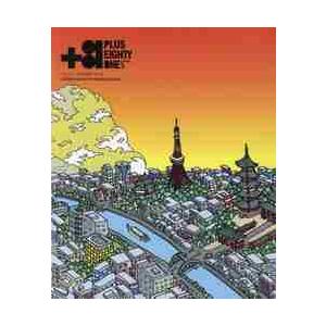 ＋８１　　８０ / ディー・ディー・ウェーブ株式会社／編集