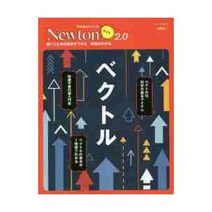 ベクトル　使いこなせば数学ができる物理がわかる