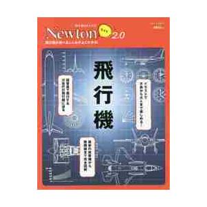 飛行機　飛行機が飛べるしくみがよくわかる！