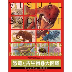恐竜と古生物３０６種大図鑑　プレミアム・特別版 / カール・メリング｜books-ogaki