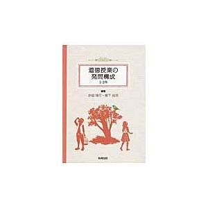 道徳授業の発問構成　１・２年 / 赤堀　博行　編｜books-ogaki