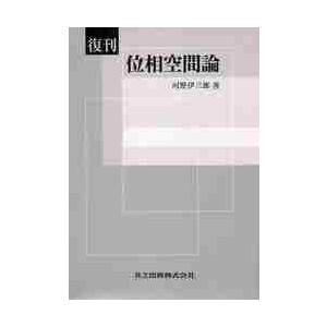 位相とは わかりやすく