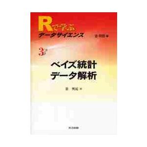 Ｒで学ぶデータサイエンス　３ / 金明哲／編