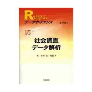 Ｒで学ぶデータサイエンス　１７ / 鄭　躍軍　著