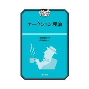 オークション理論   栗野盛光の高価買取価格