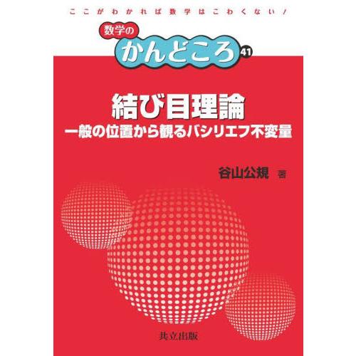 結び目理論 わかりやすく