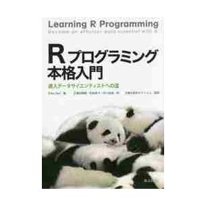 Ｒプログラミング本格入門　達人データサイエンティストへの道 / クン　レン　著