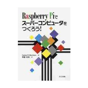 Ｒａｓｐｂｅｒｒｙ　Ｐｉでスーパーコンピュータをつくろう！ / Ｃ．Ｒ．モリソン　著