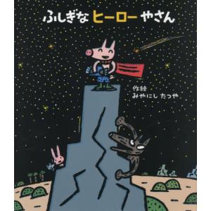 オニガシマラソン / トロル さく・え : 京都 大垣書店オンライン