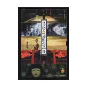 怪談５分間の恐怖　第３期　５巻セット / 中村　まさみ　著｜books-ogaki