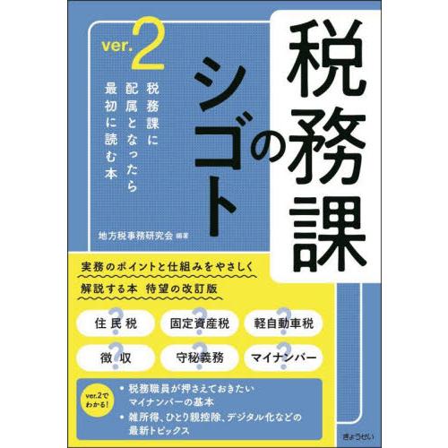 資産税課 業務内容