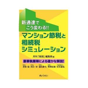 相続税 評価額とは