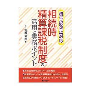 基礎控除とは 相続税