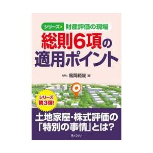 総則６項の適用ポイント / 風岡範哉｜books-ogaki