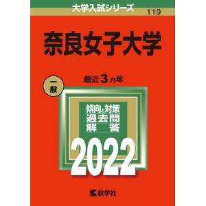 【バックナンバー2022年度版】奈良女子大学｜books-ogaki