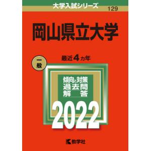 【バックナンバー2022年度版】岡山県立大学｜books-ogaki