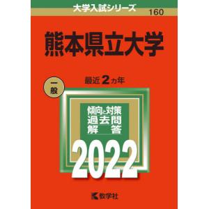 【バックナンバー2022年度版】熊本県立大学｜books-ogaki