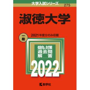 【バックナンバー2022年度版】淑徳大学｜books-ogaki