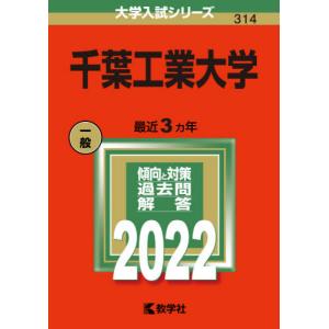 【バックナンバー2022年度版】千葉工業大学｜books-ogaki