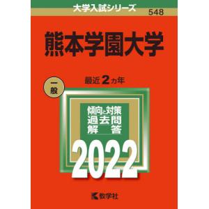 【バックナンバー2022年度版】熊本学園大学｜books-ogaki