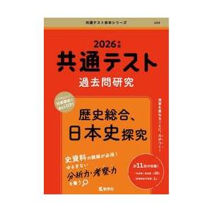 2025年12月】共通テスト 日本史 問題集のおすすめ人気ランキング