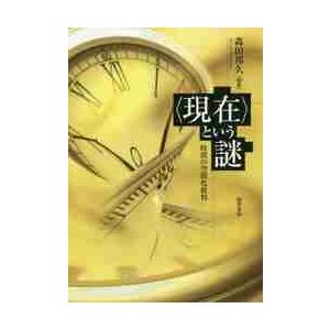 ハンナ・アレント〈世界への愛〉 その思想と生涯 ハンナ・アレント: その思想と生涯 | 中山 元 |本 | 通販 | Amazon