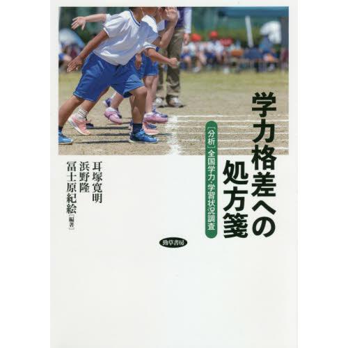 全国学力学習状況調査とは