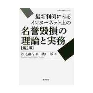 名誉毀損とは