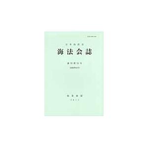 海法会誌　復刊第５５号｜books-ogaki