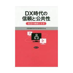 民放テレビ ネット配信