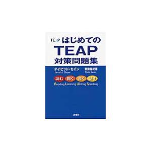 はじめてのＴＥＡＰ　対策問題集