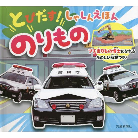 とびだす！しゃしんえほん　のり