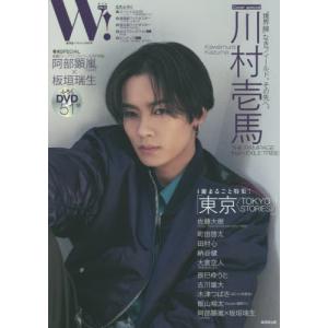 Ｗ！　ＶＯＬ．３２｜books-ogaki